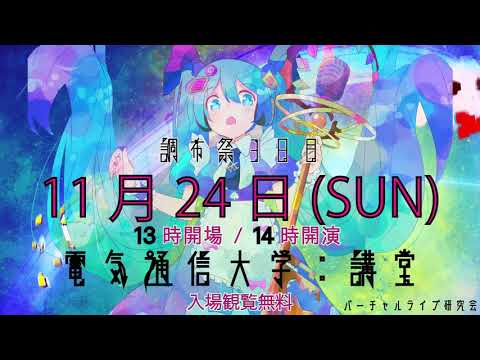 MIKUEC2019 CM 第二弾