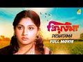 Priyatama - Bengali Full Movie | Mahua Roy Choudhury | Sumitra Mukherjee | Kaushik Banerjee
