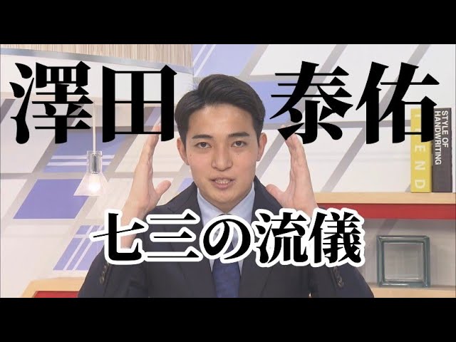 澤田泰佑
