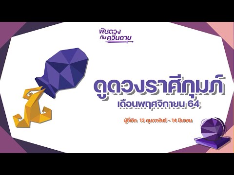 คลิกเพื่อดูคลิปวิดีโอ