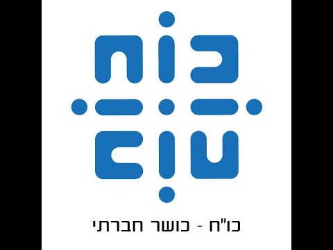 מי אנחנו? thumbnail