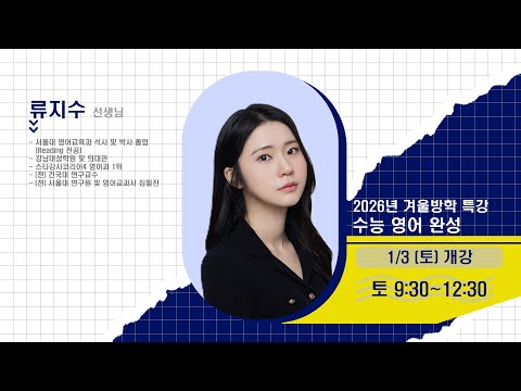 [DUGAK] 수능 영어 완성_류지수T