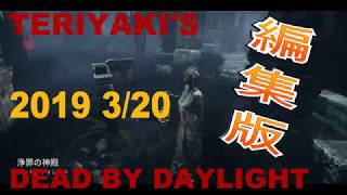 【編集版】新キラー実装！プレイグ回【Dead by Daylight】