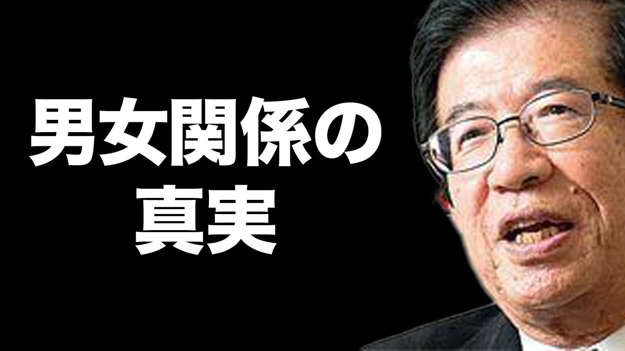 【武田邦彦】男女関係の真実