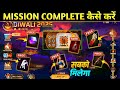 Diwali Mission Event 2025 Diwali Free Event Mission Complete Kaise Kare Free Fire New Event