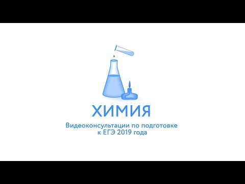 ЕГЭ-2019. Химия