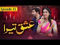 Ishq Tera | Episode 41 | SAB TV Pakistan