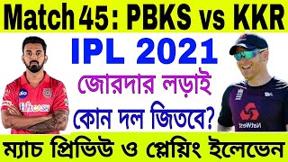 IPL 2021 Match 45 | Kolkata vs Punjab | KKR vs PBKS Playing XI | Dream 11 | Betting Tips