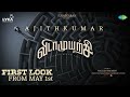 Vidaamuyarchi - Official First Look From May 1st | Ajithkumar | Arjun | Magizh Tirumeni | Anirudh