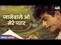 Janewale O Mere Pyar Video Song Asha Bhosle V Shantaram Geet Gaya Patharon Ne Songs