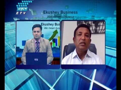 Ekushey Business || একুশে বিজনেস || আলোচক: মঞ্জুরুল আলম, গ্লোবাল বিজনেস ডেভোলেপমেন্ট ডিরেক্টর, বিকন ফার্মাসিউটিক্যাল লিমিটেড || Part 03 || 28 July 2020 || ETV Business