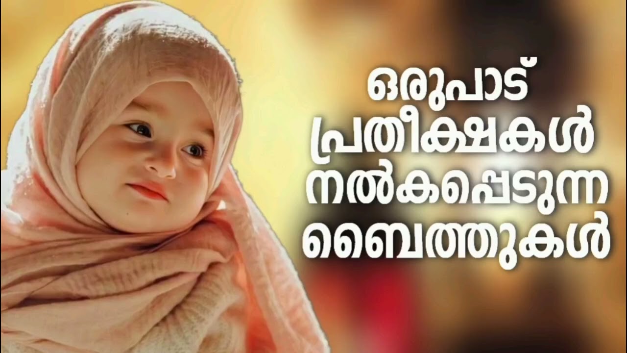 കേട്ടാൽ മടുക്കാത്ത ബൈത്തുകൾ Non Stop Islamic Baithukal Mappila Songs Islamic Madh Malayala