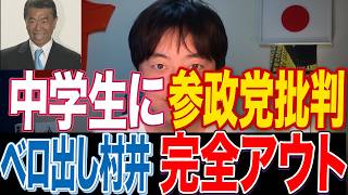 ベロ出し村井知事が中学生に参政党批判｜日本人ファーストの何が悪い？