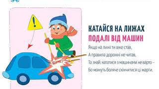 Правила безпеки під час НОВОРІЧНИХ та РІЗДВЯНИХ свят