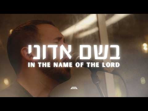 In The Name Of The Lord | Be'shem Adonai (Live Worship Session) @SOLUIsrael