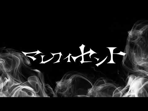 造形デザイン学科 タイトルバックのリ・デザイン：映画『マレフィセント』／redesign of title background『Maleficent』