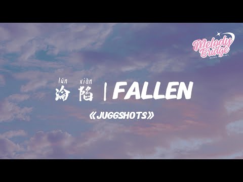 JuggShots - 淪陷 | JuggShots - Fallen【動態歌詞/English Subs/Pinyin】