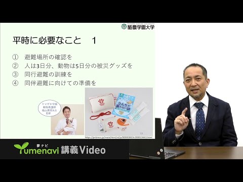 先端経営学科 【ミニ講義】動物を守るための学問（シェルターメディスン）