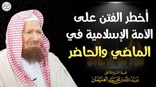 أخطر الفتن على الأمة الإسلامية في الماضي والحاضر image