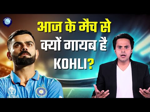 INDIA AFGHANISTAN पहला T20 मैच आज. लेकिन KOHLI नहीं खेलेंगे | Virat Kohli | Rj Raunak