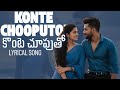 కొంటె చూపుతో Konte Chooputo Romantic Telugu Love Song Emotional Calm