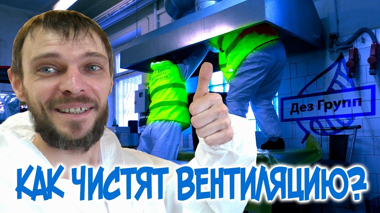 Сроки и порядок очистки вентиляционных камер и воздуховодов - Клуб мастеров