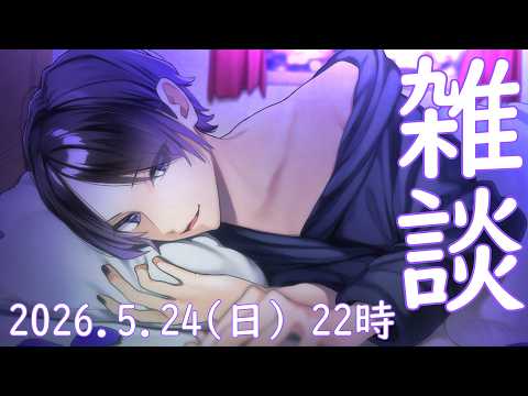 【初見歓迎】雑談配信(お題:フリートーク!)