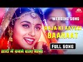 Raja Ki Aayee Hai Baraat | Wedding Song | Rani Mukerji | Full HD Video | Shadi Ke gane | 90's Hits