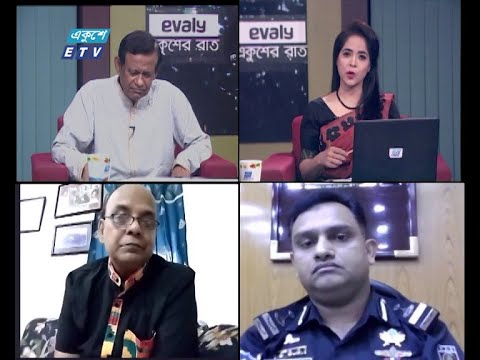 Ekusher Rat || একুশের রাত || ষড়যন্ত্র চলছেই || 27 April 2021 || ETV Talk Show