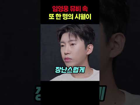 임영웅 뮤비 속 또 한 명의 시월이