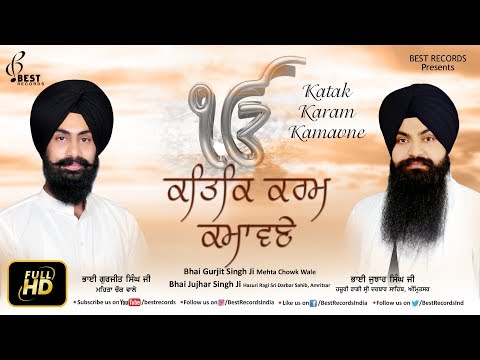 Katak Karam Kamavne - Bhai Gurjit Singh Ji - Latest Shabad Gurbani 2018 - Best Records
