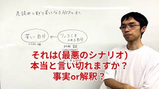 先読みしすぎてしまうHSPの方が楽になる方法