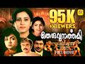 Theruvunarthaki Malayalam Full Movie Balan K Nair Geetha Anuradha Action Thriller Movie