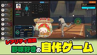 【自作プロ野球ゲーム・Theブルペンコーチ】選手レアリティ追加と変化球追加、制作報告
