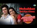 Mohabbat Hai Kya Cheez Jhankar Beats Lata Mangeshkar Laxmikant Pyarelal DJ Harshit Shah