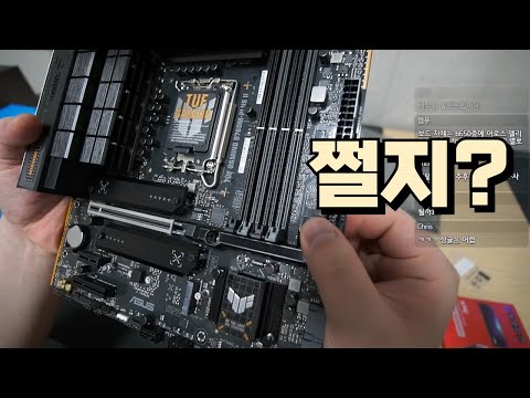완성형 메인보드 ASUS TUF B760M-PLUS II (WIFI) 코잇 feat. ADATA XPG DDR5-7200 CL34 LANCER RGB