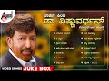 Sahasa Simha Dr Vishnuvardhan Golden Hit Songs Kannada Selected Video Songs Jukebox
