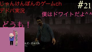 #21[PS4版]にゃん？ぽんちゃん？がいくDead by Daylight