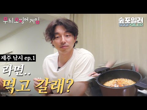 (ENG/JPN)EP.1 Gong Yoo's third fishing trip🎣 But now with ramen cooking... Gong Yoo's third trip ...
