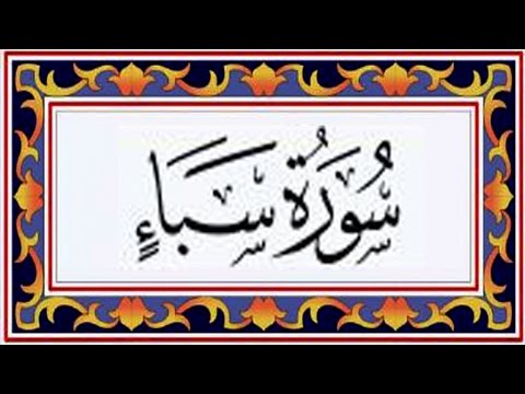 Surah SABA(the Sabeans)سورة سبإ - Recitiation Of Holy Quran - 34 Surah Of Holy Quran