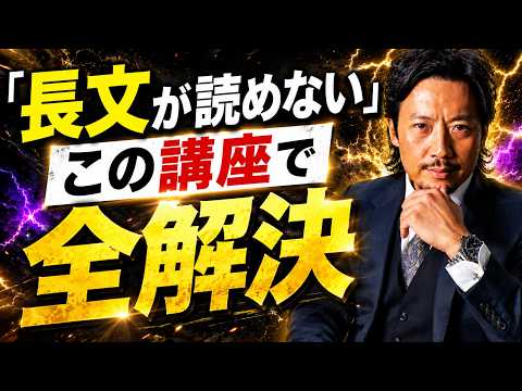 偏差値を上げる読解法