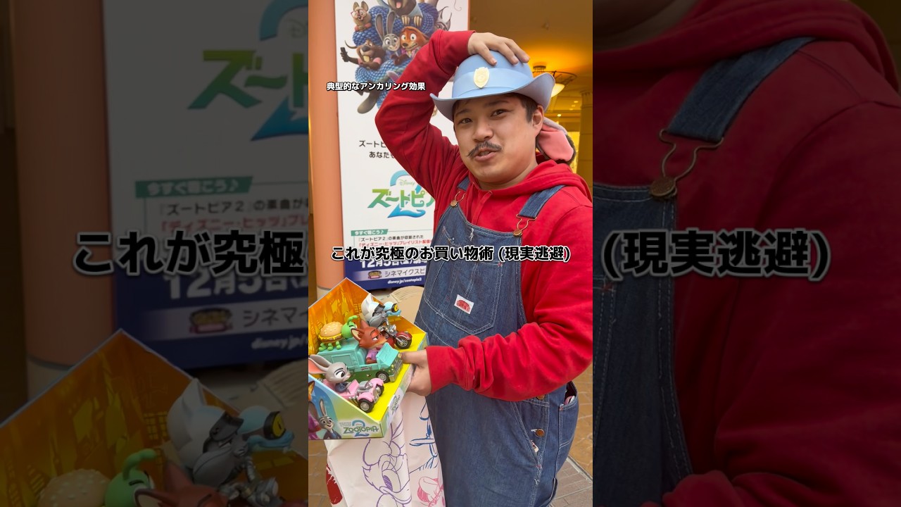 究極のお買い物術を披露するジュディのお兄ちゃん #shorts #ディズニー #ズートピア #ズートピア2