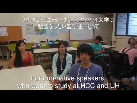 ハワイ島ヒロに留学　留学生によるIEPプログラム紹介