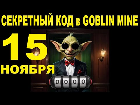 Новый код в гоблине. Новый код в гоблине. Новый код в гоблине. Новый код в гоблине. Новый код в гоблине.