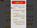 Funny Jokes In Urdu Latife Jokes Funny Jokes Funny Latife