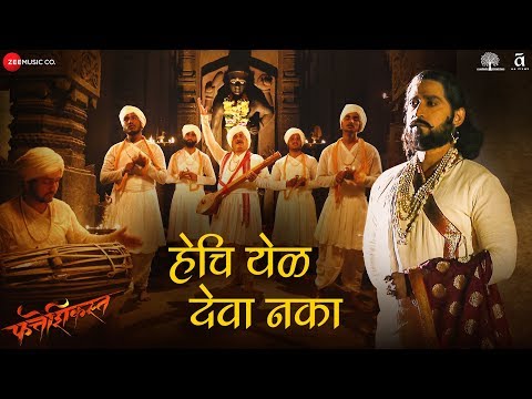 Hechi Yel Deva Naka | Fatteshikast | Chinmay Mandlekar & Mrinal Kulkarni | Avadhoot Gandhi