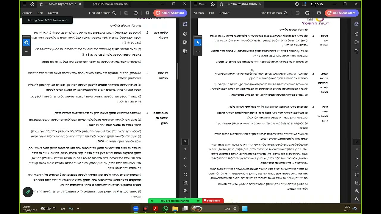 שיחה על ההנחיות להתקנת מערכת טעינה לרכב חשמלי