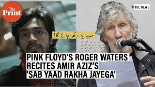 Pink Floyd’s Roger Waters Recites Amir Aziz’s ‘Sab Yaad Rakha Jayega’