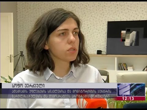 არასამთავრობო სექტორის მიმართვა პრემიერს იუსტიციის მინისტრის გადაყენებასთან დაკავშირებით