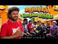 இது சரியான பைத்தியம் இல்ல சரி ஆகாத பை�